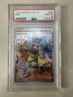 ナンジャモ SAR クレイバーストBGS鑑定済 ナンジャモ SAR クレイバーストBGS鑑定済 ナンジャモ sar psa10