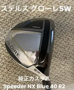 値下SALE❣️ステルスグローレ　ユーティリティ4U フレックスR 値下SALE❣️ステルスグローレ ユーティリティ4U フレックスR