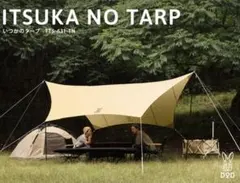新品未開封 DOD タケノコテント2用 インナーテント TN4-797 - メルカリ