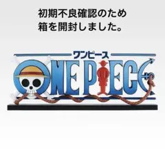 一番くじワンピース D賞 ギガントネーム