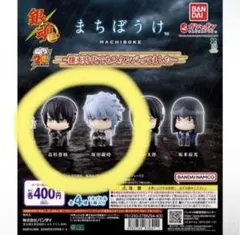 銀魂 まちぼうけ～攘夷時代でもスタンバってました～