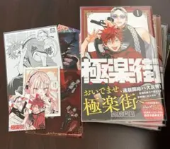 2025年最新】極楽街 1巻 初版の人気アイテム - メルカリ
