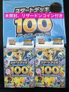 ポケモン スタートデッキ100 バトルコレクション 2個セット