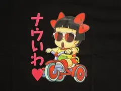 ⭐︎新品！Dr.スランプアラレちゃん/皿田キノコTシャツ/L