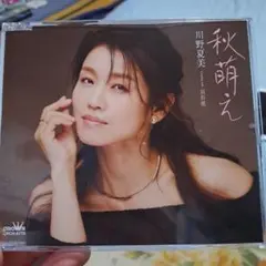 川野夏美 秋萌え CD