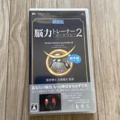 脳力トレーナー2 (PSP)