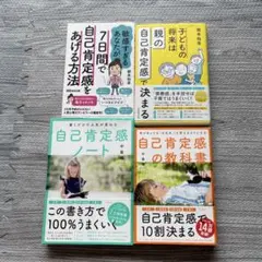 中島輝　根本裕幸　7日間で自己肯定感をあげて自分らしく生きる方法　自己肯定感　本