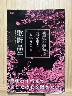葉桜の季節に君を想うということ