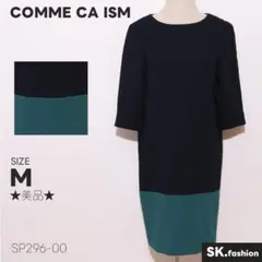 ★美品★ COMME CA ISM ワンピース 七分袖 バイカラーデザイン