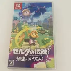 ゼルダの伝説 知恵のかりもの Nintendo Switch