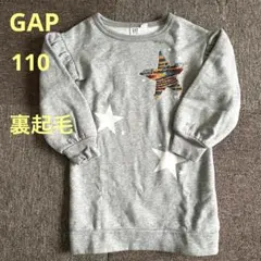 GAP リバーシブルスパンコール グレー 裏起毛 チュニックワンピース 110