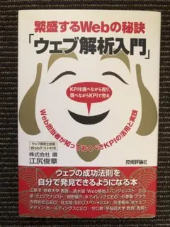 繁盛するWebの秘訣「ウェブ解析入門」 : Web担当者が知っておくべきKPI…