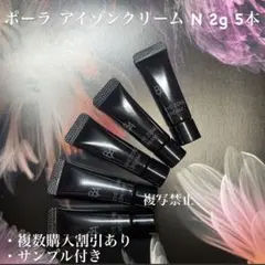 2025年最新】pola アイゾーンクリーム サンプルの人気アイテム - メルカリ