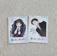 薫る花は凛と咲く　TSUTAYA 特典　チェキ風ミニイラストカード　薫子　凛太郎