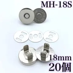 【1476】マグネットホック　シルバー　18mm　20組