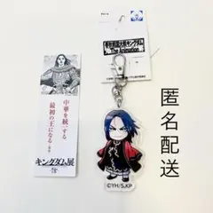 キングダム 嬴政 キーホルダー、しおり 2点セット【新品】※匿名配送