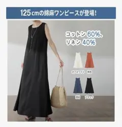 綿麻ロングワンピース