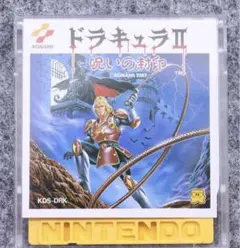 ドラキュラⅡ　おまけ付き ドラキュラⅡ おまけ付き