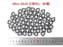 Nifco GA10 三角カン 60個