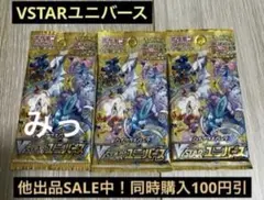 VSTARユニバース　バラパック　26パック　新品未開封 ハイクラスパック VSTARユニバース 未開封BOX 1BOXの通販 さくら