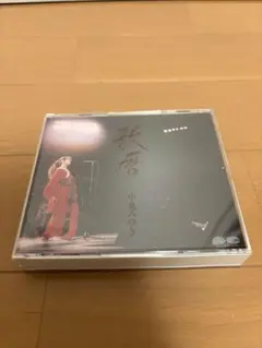 中島みゆき 歌暦　CD