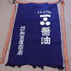 【レアモノ】カドヤ70周年記念前掛け　昭和レトロ　醤油　エプロン帆前掛け バイク レアモノ】カドヤ70周年記念前掛け昭和レトロ醤油エプロン帆