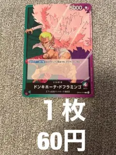 2025年最新】緑紫ドフラミンゴの人気アイテム - メルカリ