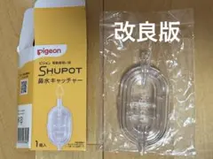 シュポット ピジョン