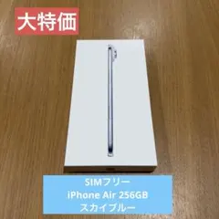 【中古】 iPhone Air 256GB スカイブルー