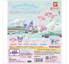 サンリオキャラクターズ あたまこつんフィギュア　ぽちゃっこ