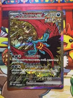 【美品】トドロクツキex sar テラスタルフェスex おまけ付き