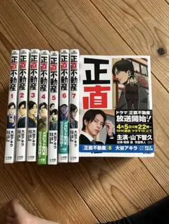 正直不動産 1-17巻 24の神知識 - メルカリ