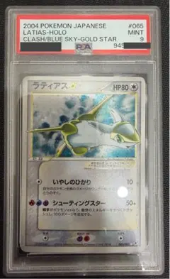 2026年最新】ラティアス スター psa9の人気アイテム - メルカリ