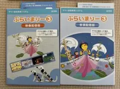ぷらいまりー③音源配信版、映像配信版