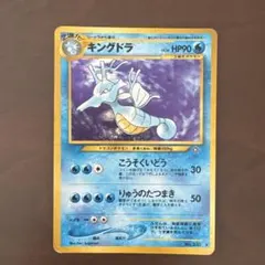 イブキのキングドラ ○ ポケモンカード☆VS 052/141 eカード - メルカリ