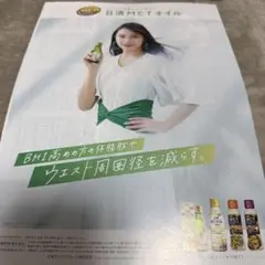 60-31 ☆ 広瀬アリス 日清MCTオイル 広告