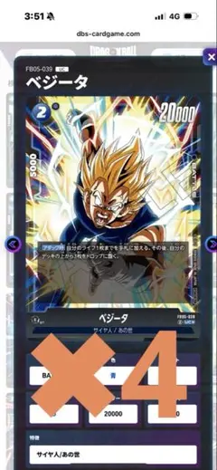 ベジータ UC FB05プロモ