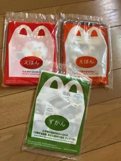 マクドナルド 絵本セット えほん・ずかん３冊　新品