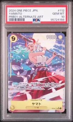 ワンピースカード ヤマト パラレル psa10