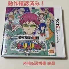 斉木楠雄のΨ難 史上Ψ大のΨ難!？ 3ds