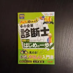 2025年最新】中小企業診断士 tacの人気アイテム - メルカリ