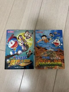 【美品】ドラえもん のび太の恐竜、新魔法大冒険