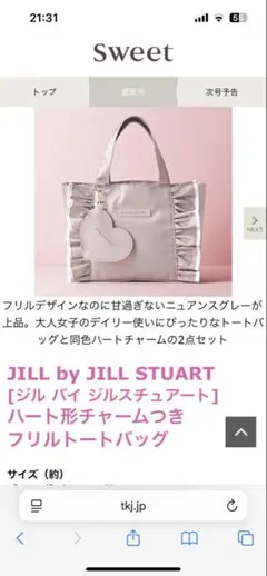 sweet 6月号付録 JILL STUART フリルトートバッグ