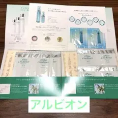 アルビオン ALBION スキコントライアル2日分×2セット＆エクラフチュールt