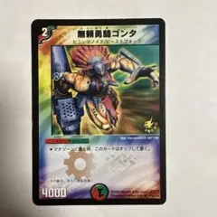 デュエマ　無頼勇騎ゴンタ　プロモ