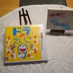 ドラえいご のび太と妖精のふしぎコレクション