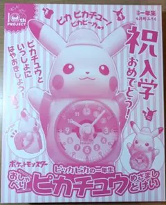 2025年最新】ピカチュウ目覚まし時計小学一年生の人気アイテム - メルカリ