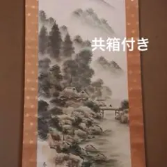 真作/天泉/蓬来山図/桐共箱二重箱付/布袋屋掛軸HC-746 - メルカリ