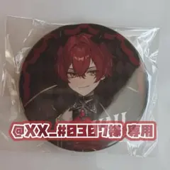 XX _ #0307サマ専用