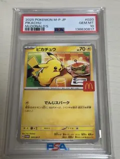 PSA10ピカチュウ P [M-P 020]マクドナルド 2025